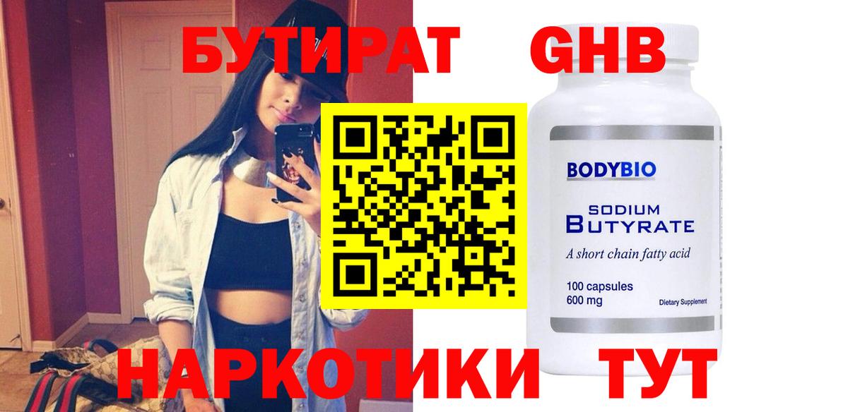 БУТИРАТ BDO Альметьевск