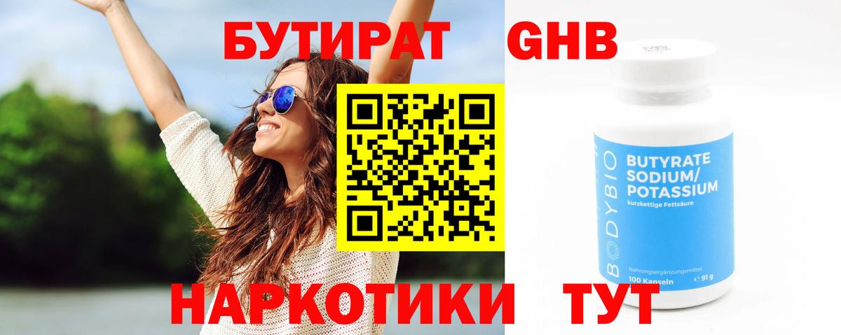 Бутират  Альметьевск  БУТИРАТ вода 