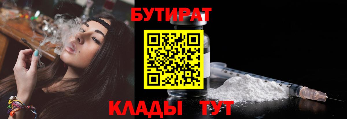 Бутират вода  Вход с VPN  Альметьевск 