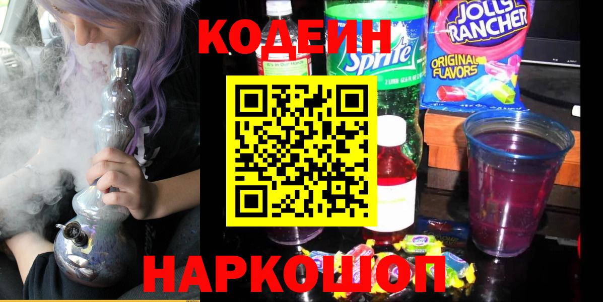 Кодеиновый сироп Lean напиток Lean (лин)  Вход с VPN  Кодеиновый сироп Lean напиток Lean (лин)  Альметьевск 