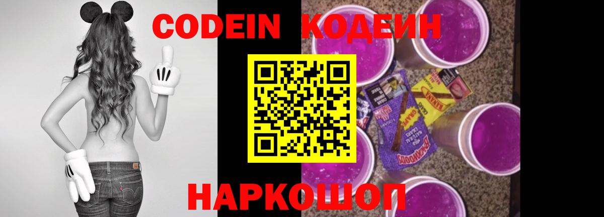 Codein Purple Drank  Кодеиновый сироп Lean Purple Drank  Альметьевск 