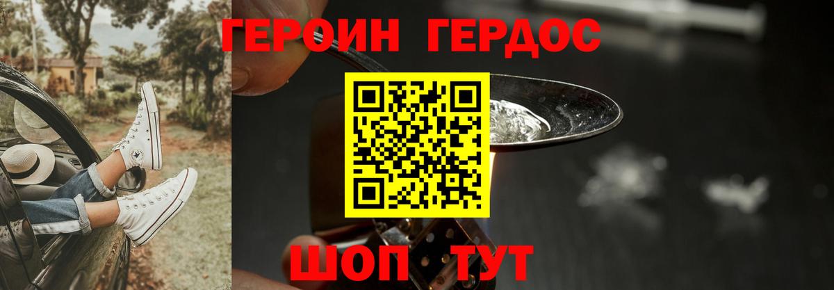 ГЕРОИН белый Альметьевск