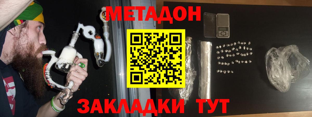 МЕТАДОН methadone  Альметьевск 